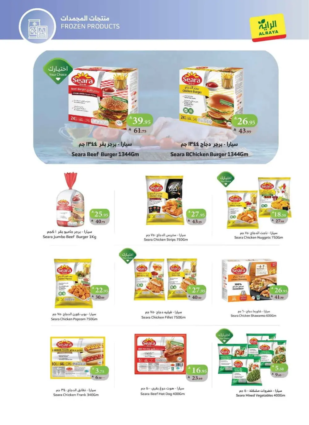 Big Savings at Al Raya: Everything You Need for Less!