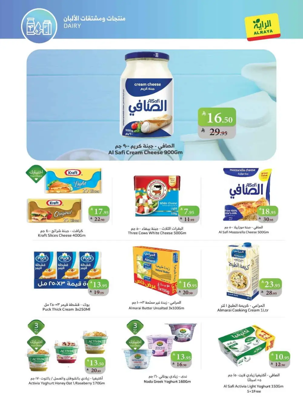 Big Savings at Al Raya: Everything You Need for Less!