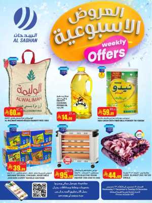 Warm Up Your Winter with Al Sadhan’s Weekly Mega Deals! In Al Sadhan Riyadh