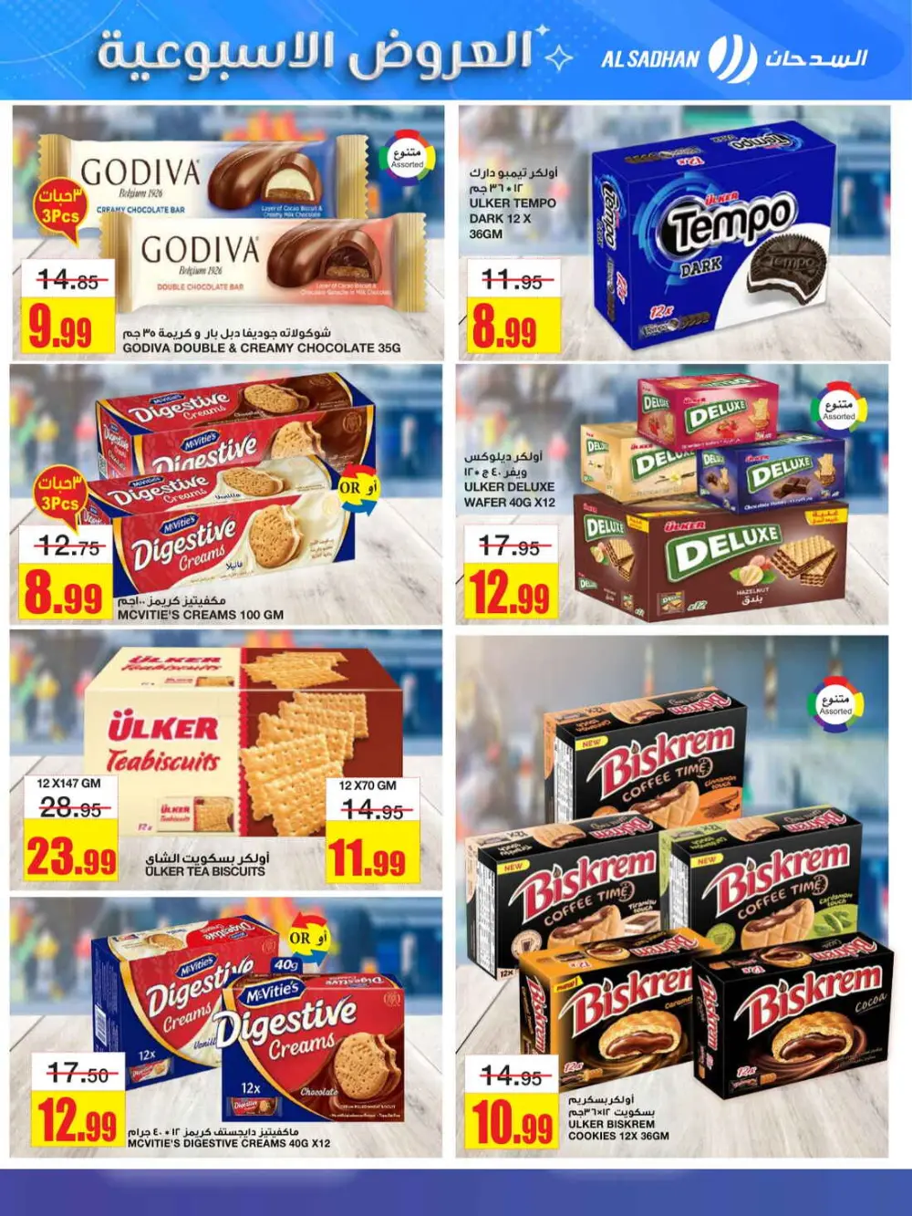 Warm Up Your Winter with Al Sadhan’s Weekly Mega Deals!