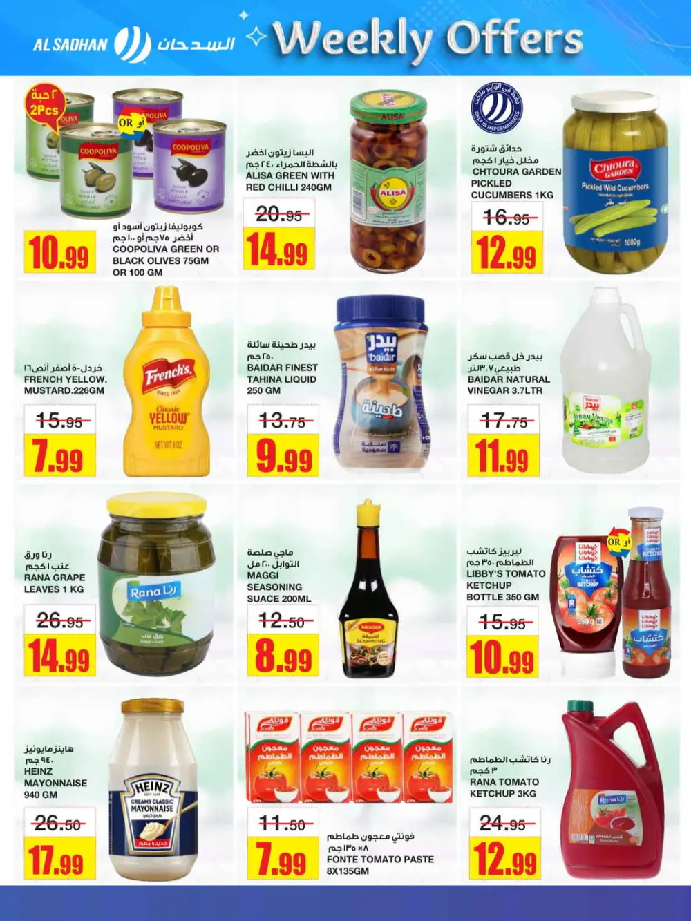 Warm Up Your Winter with Al Sadhan’s Weekly Mega Deals!