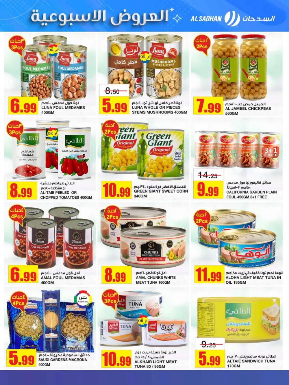 Warm Up Your Winter with Al Sadhan’s Weekly Mega Deals!