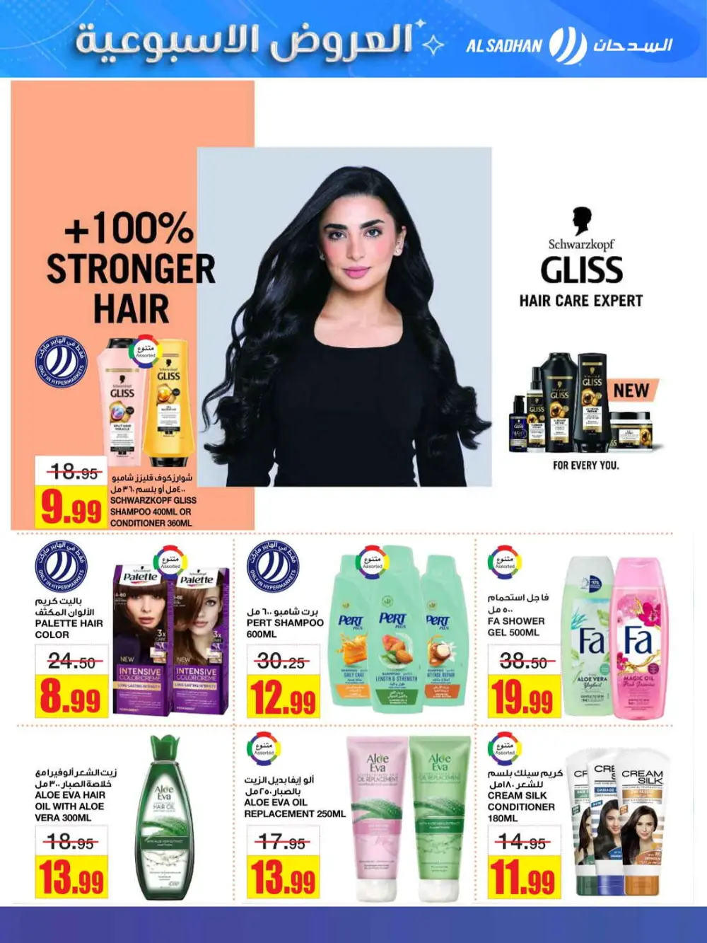 Warm Up Your Winter with Al Sadhan’s Weekly Mega Deals!