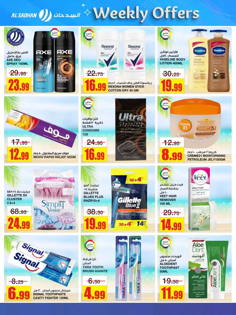 Warm Up Your Winter with Al Sadhan’s Weekly Mega Deals!