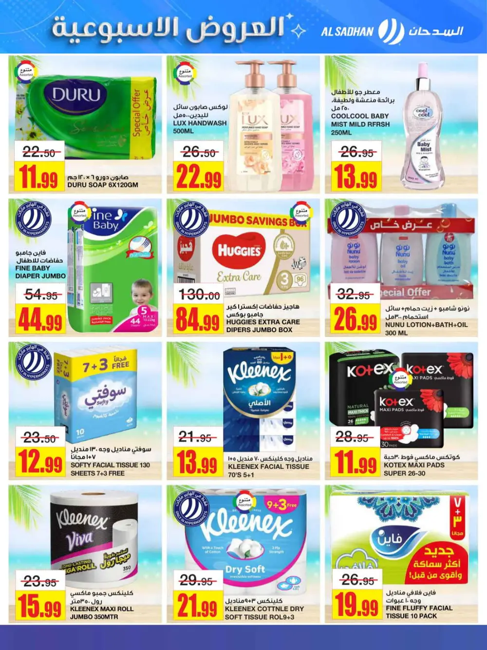 Warm Up Your Winter with Al Sadhan’s Weekly Mega Deals!