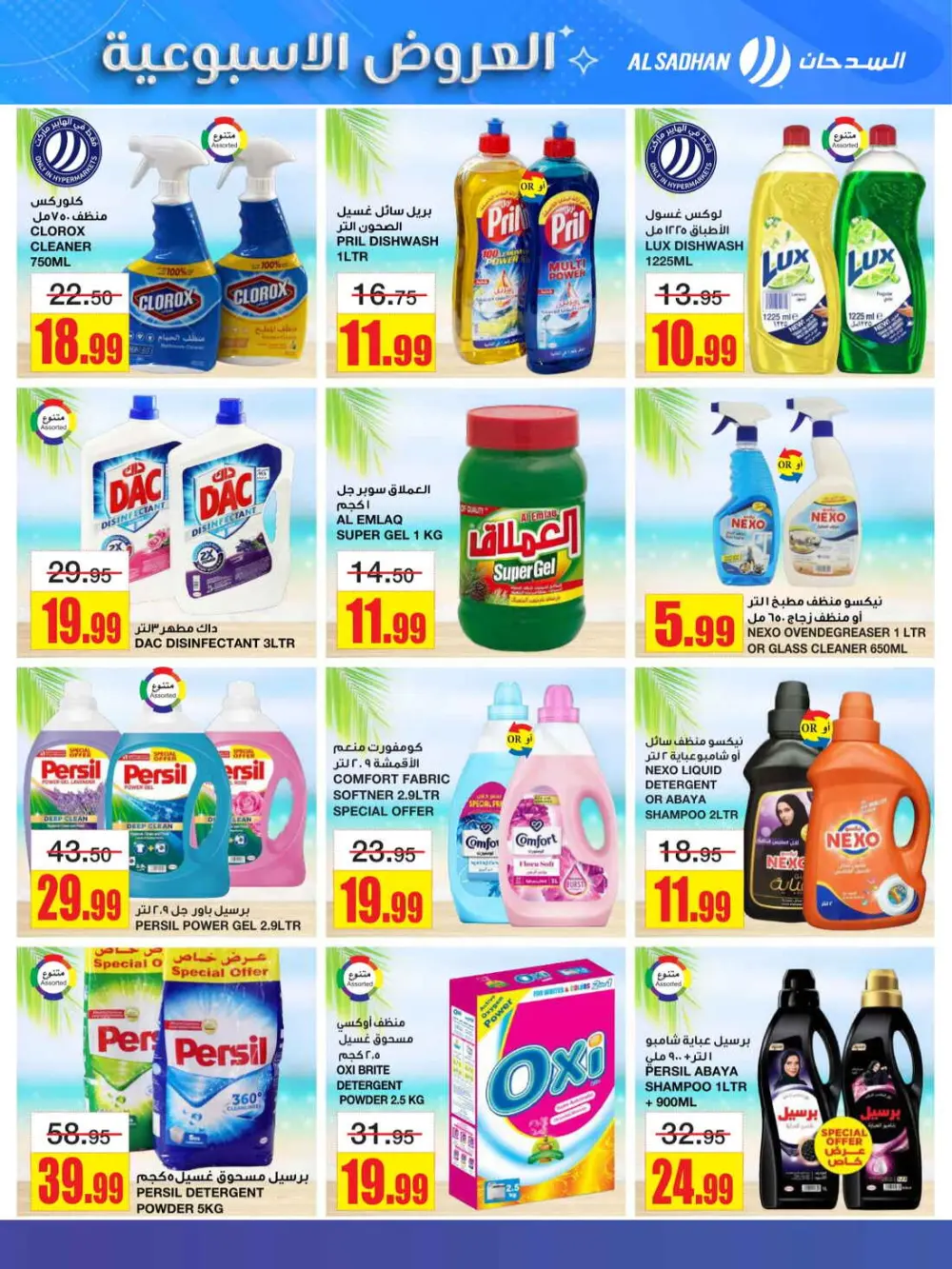 Warm Up Your Winter with Al Sadhan’s Weekly Mega Deals!