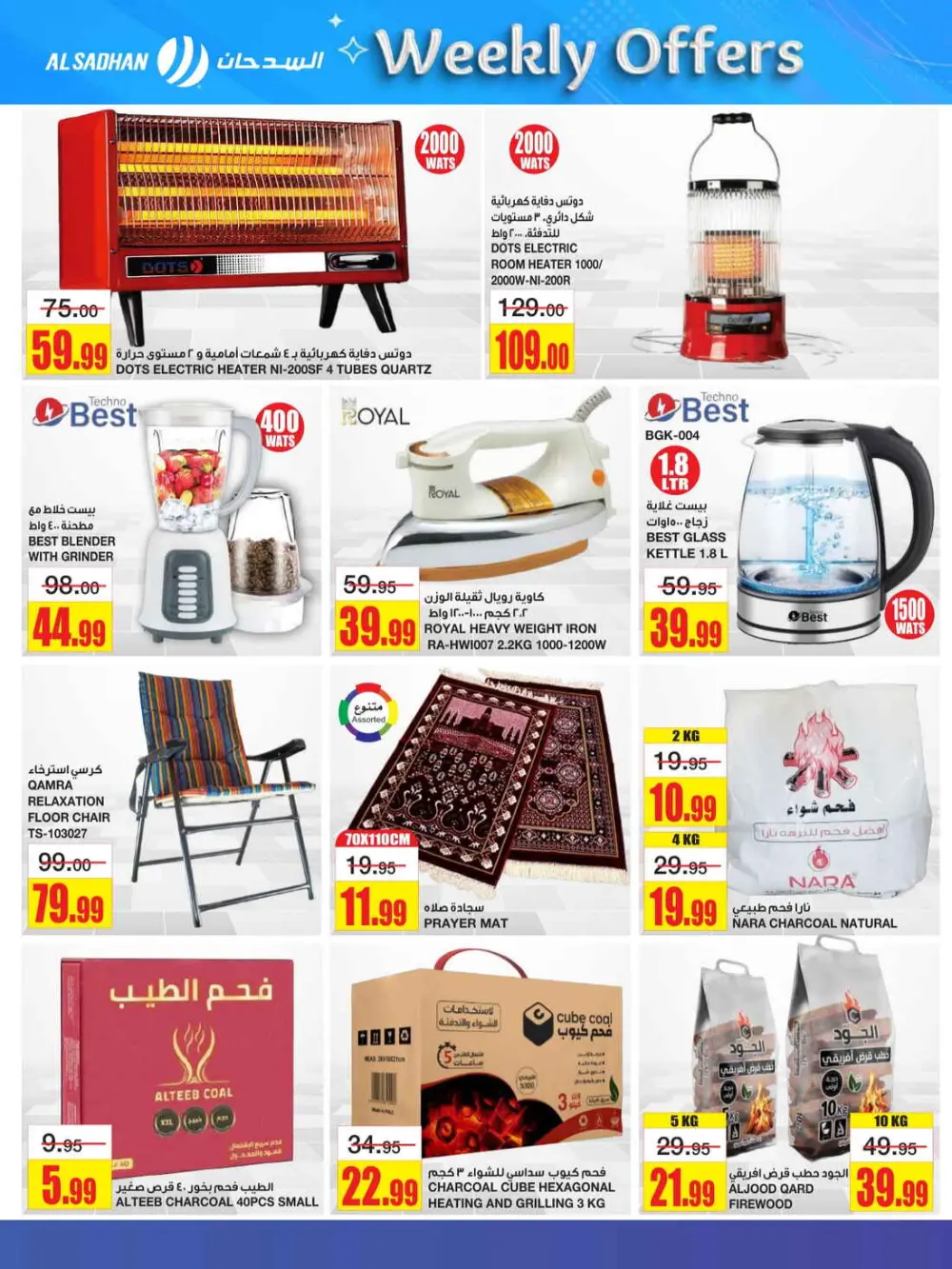 Warm Up Your Winter with Al Sadhan’s Weekly Mega Deals!