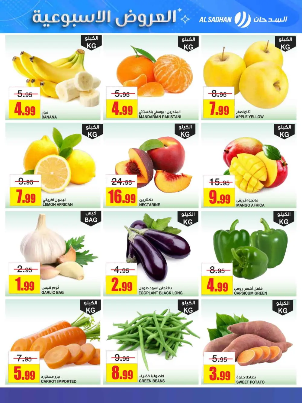 Warm Up Your Winter with Al Sadhan’s Weekly Mega Deals!