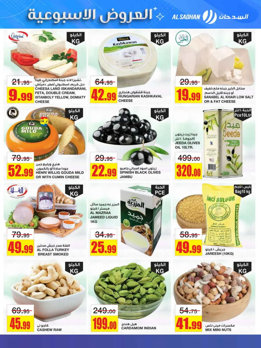 Warm Up Your Winter with Al Sadhan’s Weekly Mega Deals!