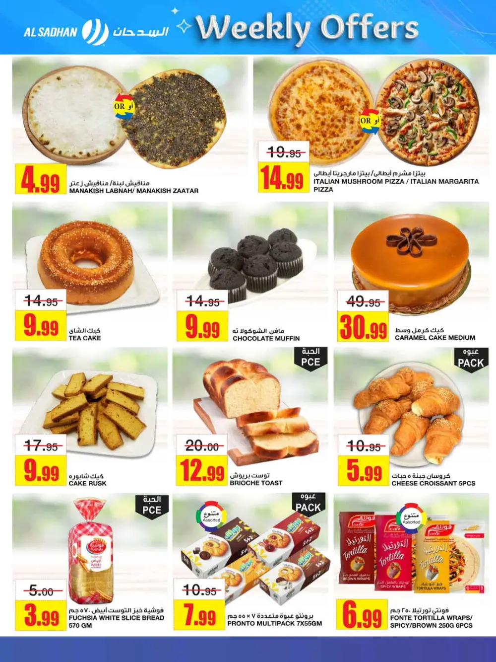 Warm Up Your Winter with Al Sadhan’s Weekly Mega Deals!