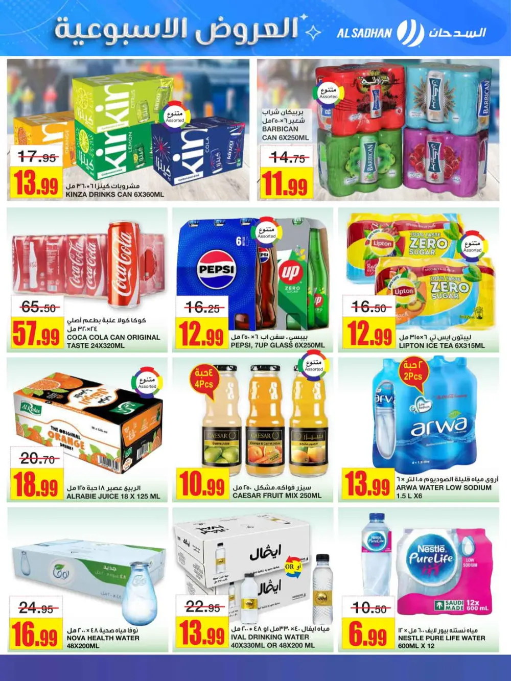 Warm Up Your Winter with Al Sadhan’s Weekly Mega Deals!