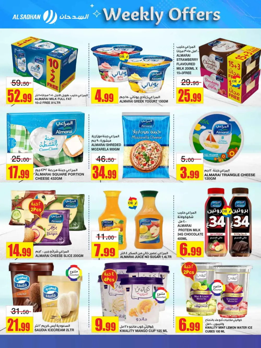Warm Up Your Winter with Al Sadhan’s Weekly Mega Deals!
