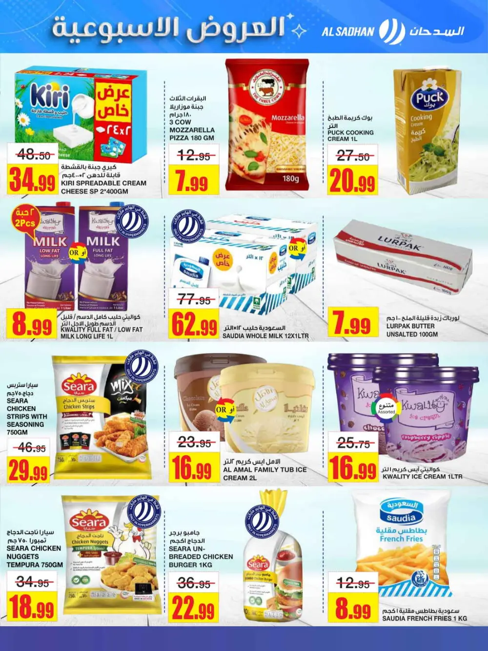 Warm Up Your Winter with Al Sadhan’s Weekly Mega Deals!