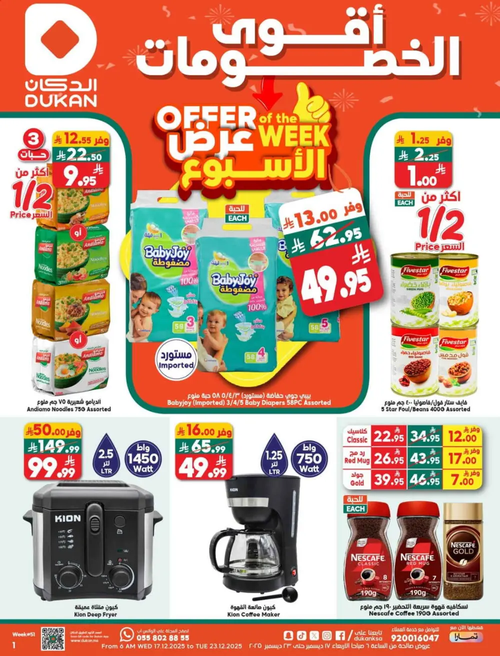 Massive Weekly Savings at Dukan: Essentials for the Whole Family!