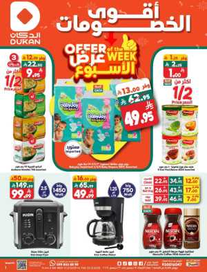 Massive Weekly Savings at Dukan: Essentials for the Whole Family! In Dukan Jeddah,Makkah,Madinah,Taif,Yanbu