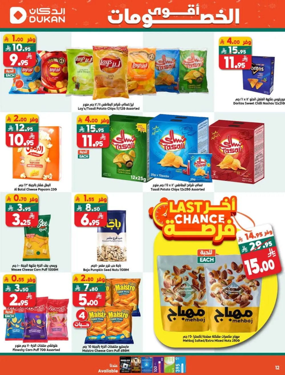 Massive Weekly Savings at Dukan: Essentials for the Whole Family!