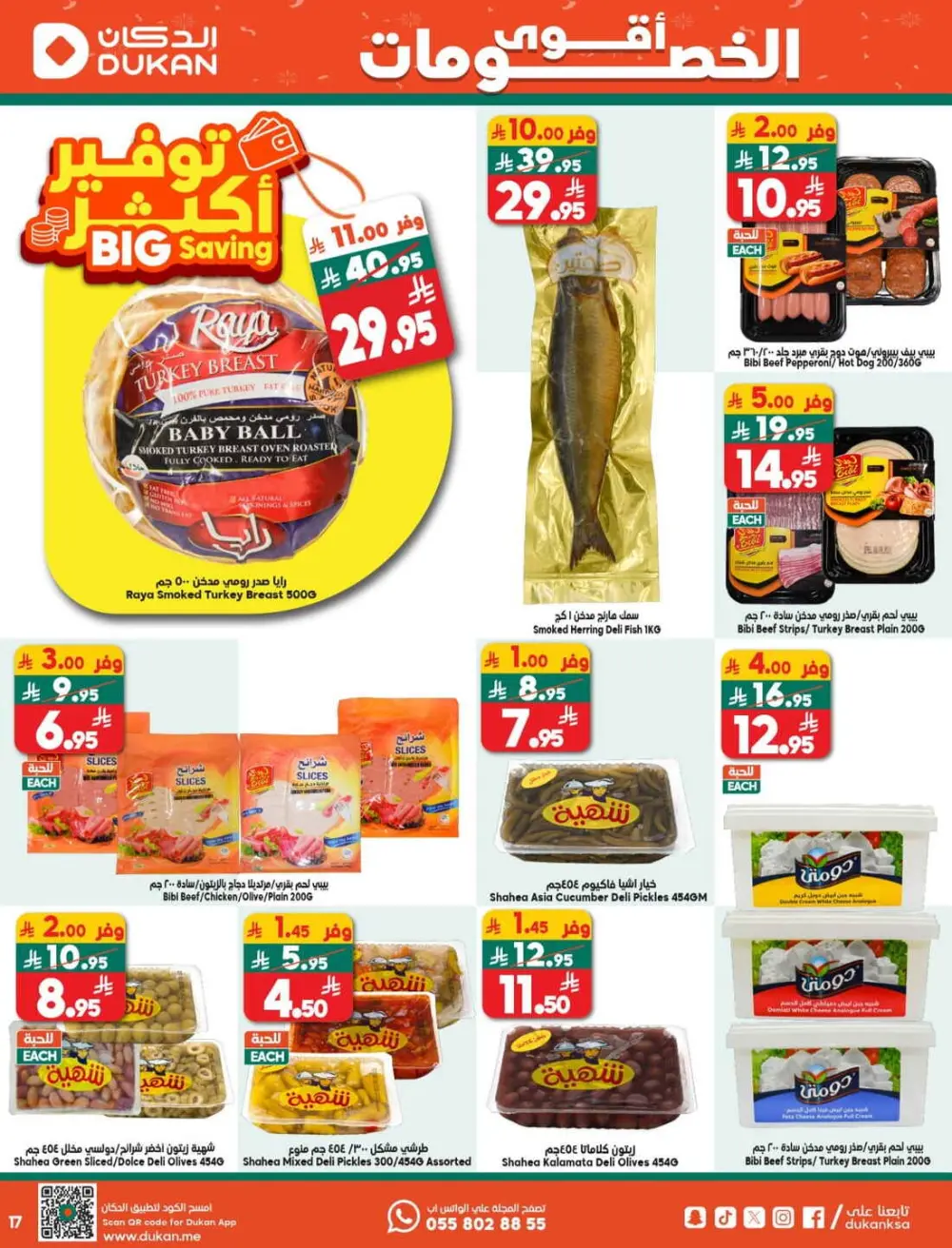 Massive Weekly Savings at Dukan: Essentials for the Whole Family!