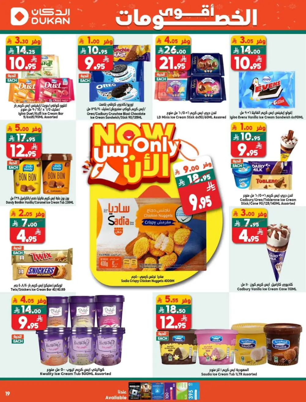 Massive Weekly Savings at Dukan: Essentials for the Whole Family!