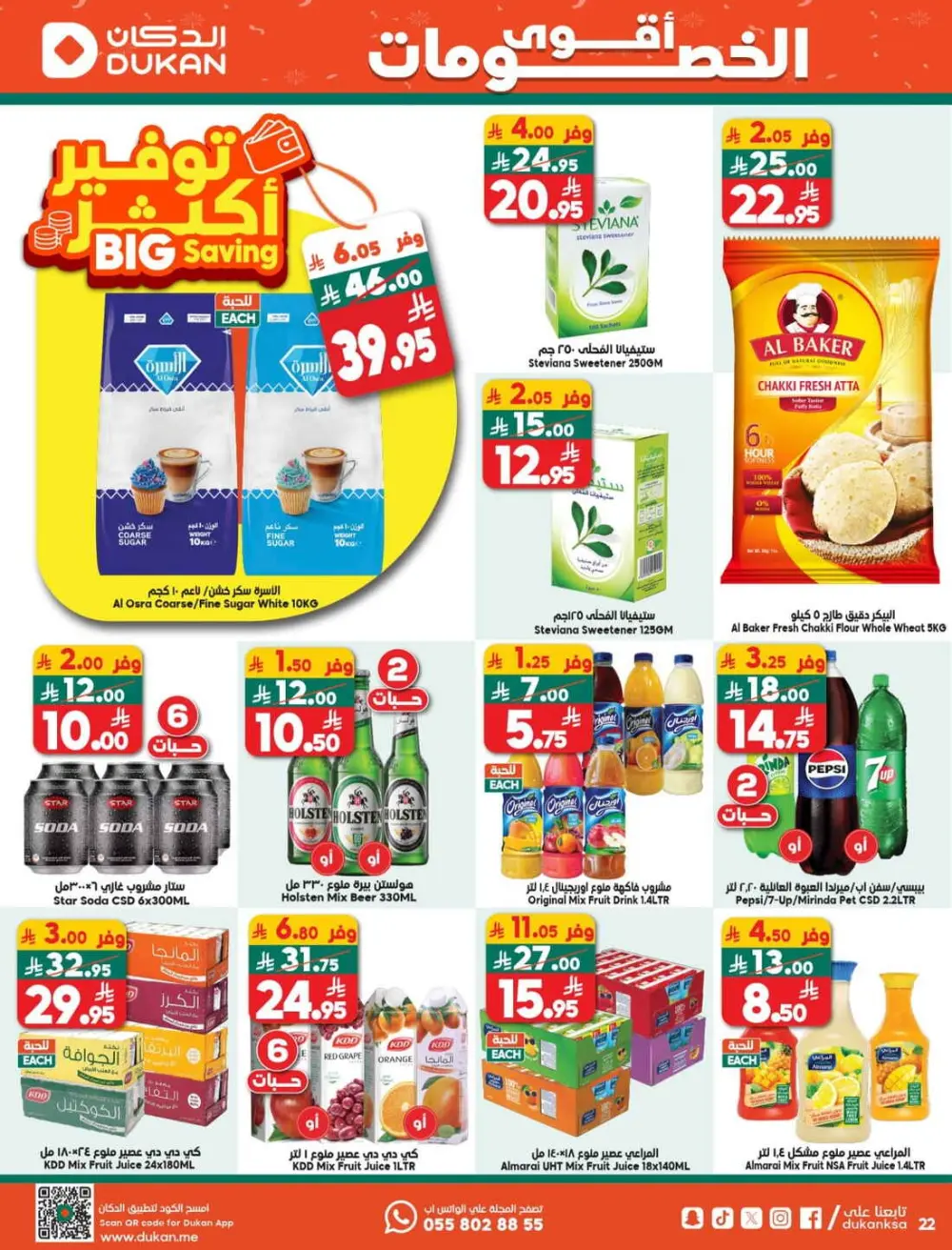 Massive Weekly Savings at Dukan: Essentials for the Whole Family!