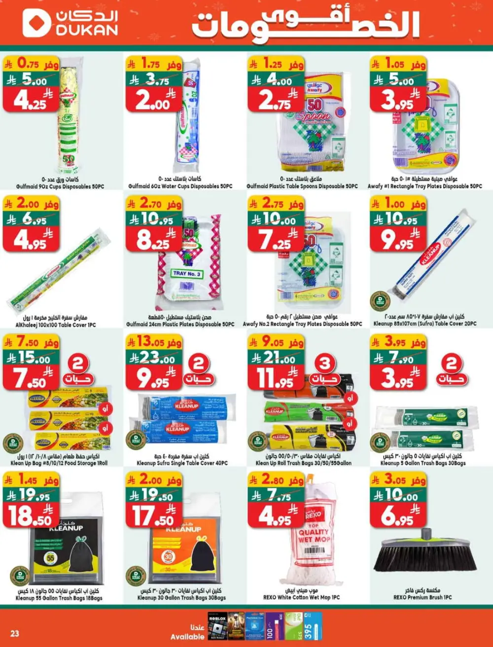 Massive Weekly Savings at Dukan: Essentials for the Whole Family!