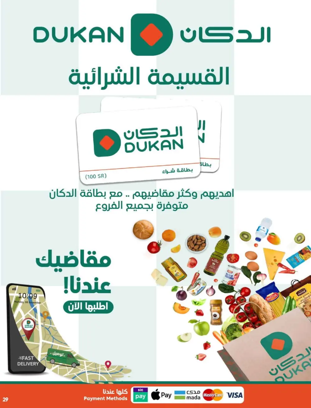 Massive Weekly Savings at Dukan: Essentials for the Whole Family!