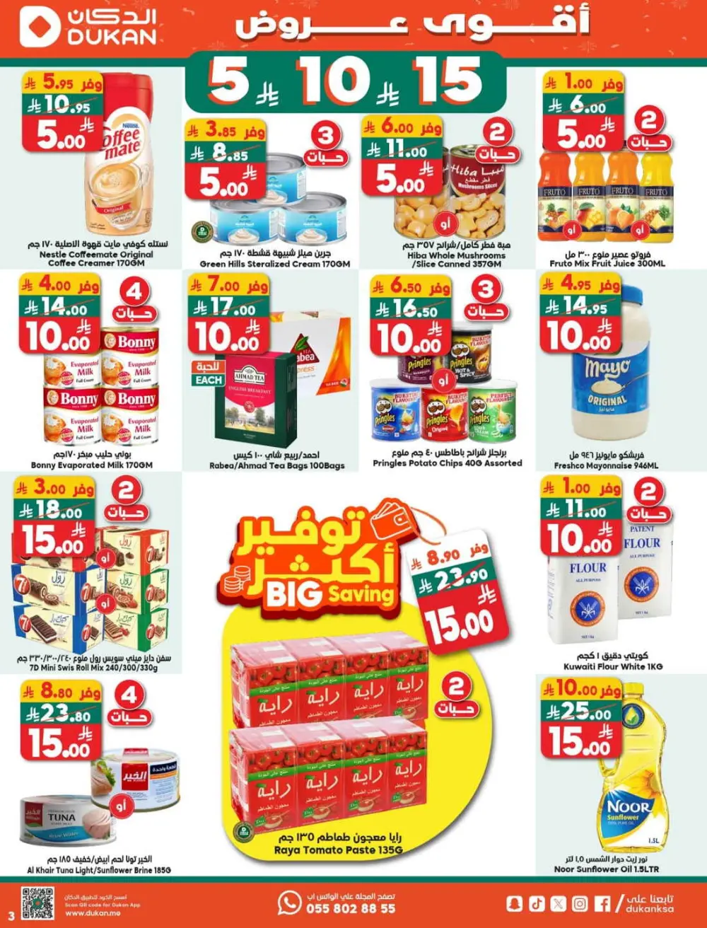 Massive Weekly Savings at Dukan: Essentials for the Whole Family!