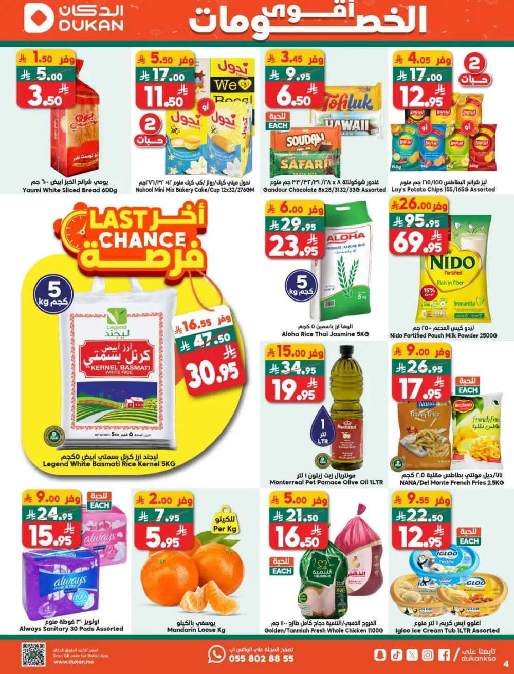Massive Weekly Savings at Dukan: Essentials for the Whole Family!
