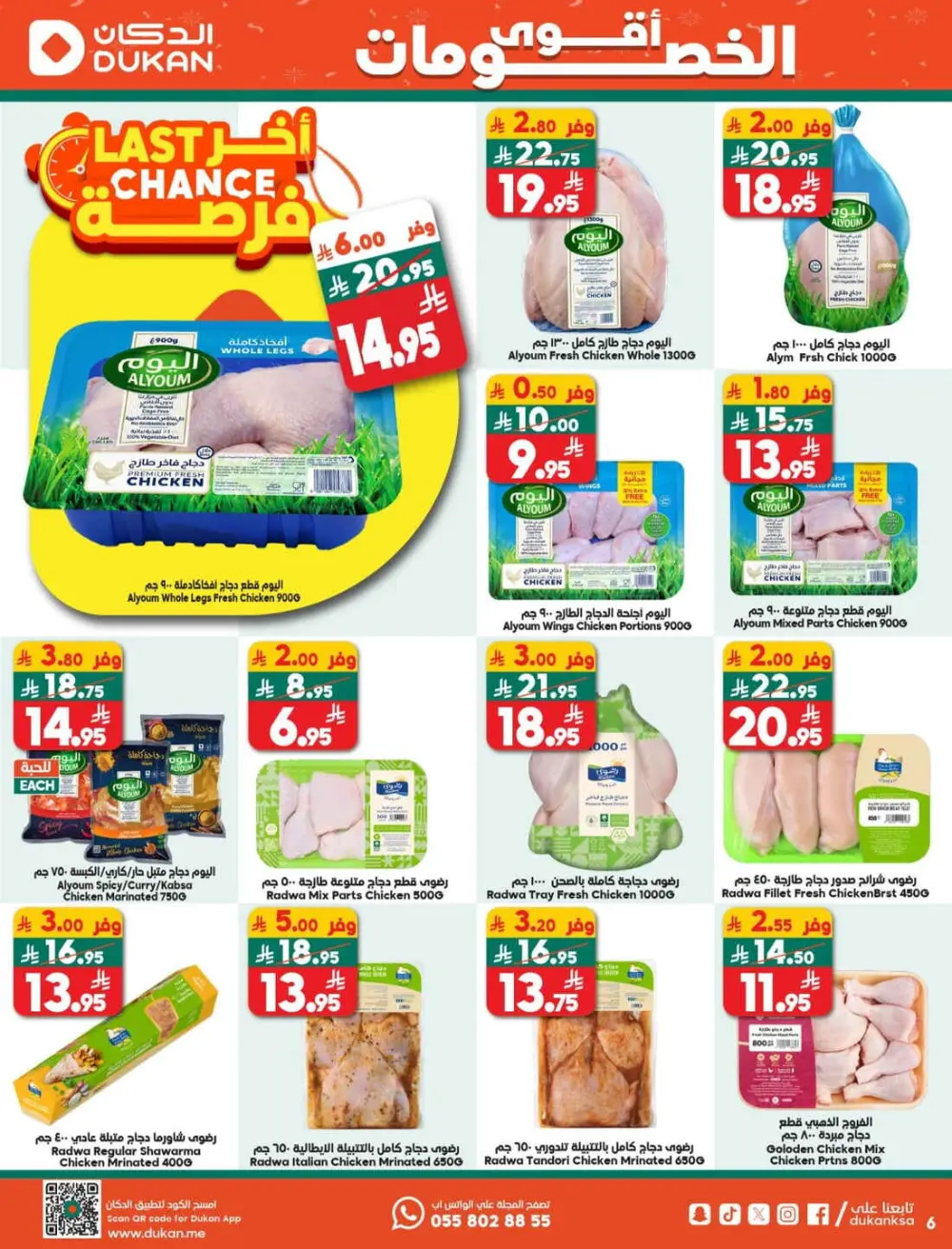 Massive Weekly Savings at Dukan: Essentials for the Whole Family!