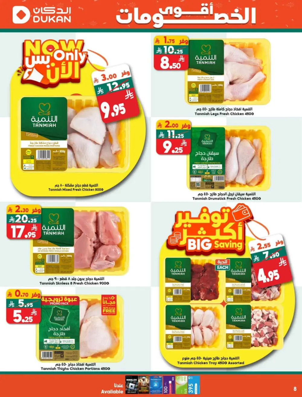 Massive Weekly Savings at Dukan: Essentials for the Whole Family!