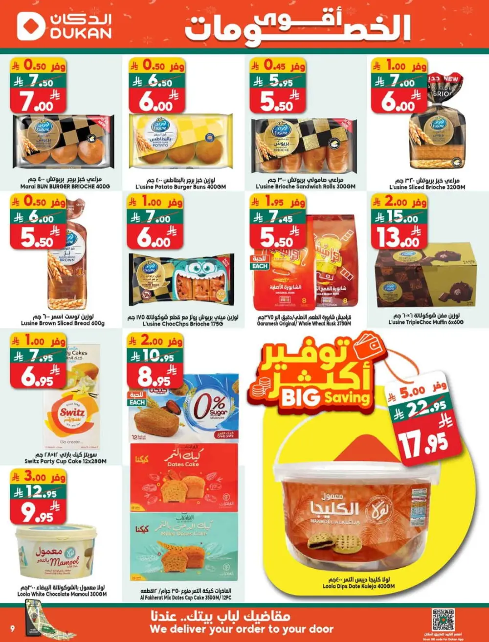 Massive Weekly Savings at Dukan: Essentials for the Whole Family!