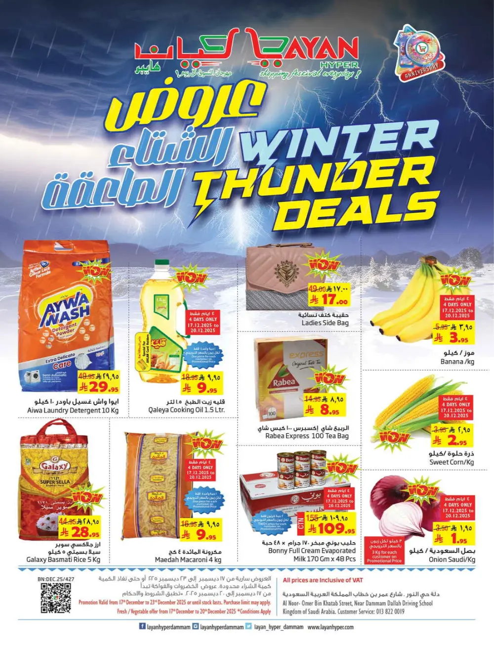 Layan Hyper Winter Thunder Deals