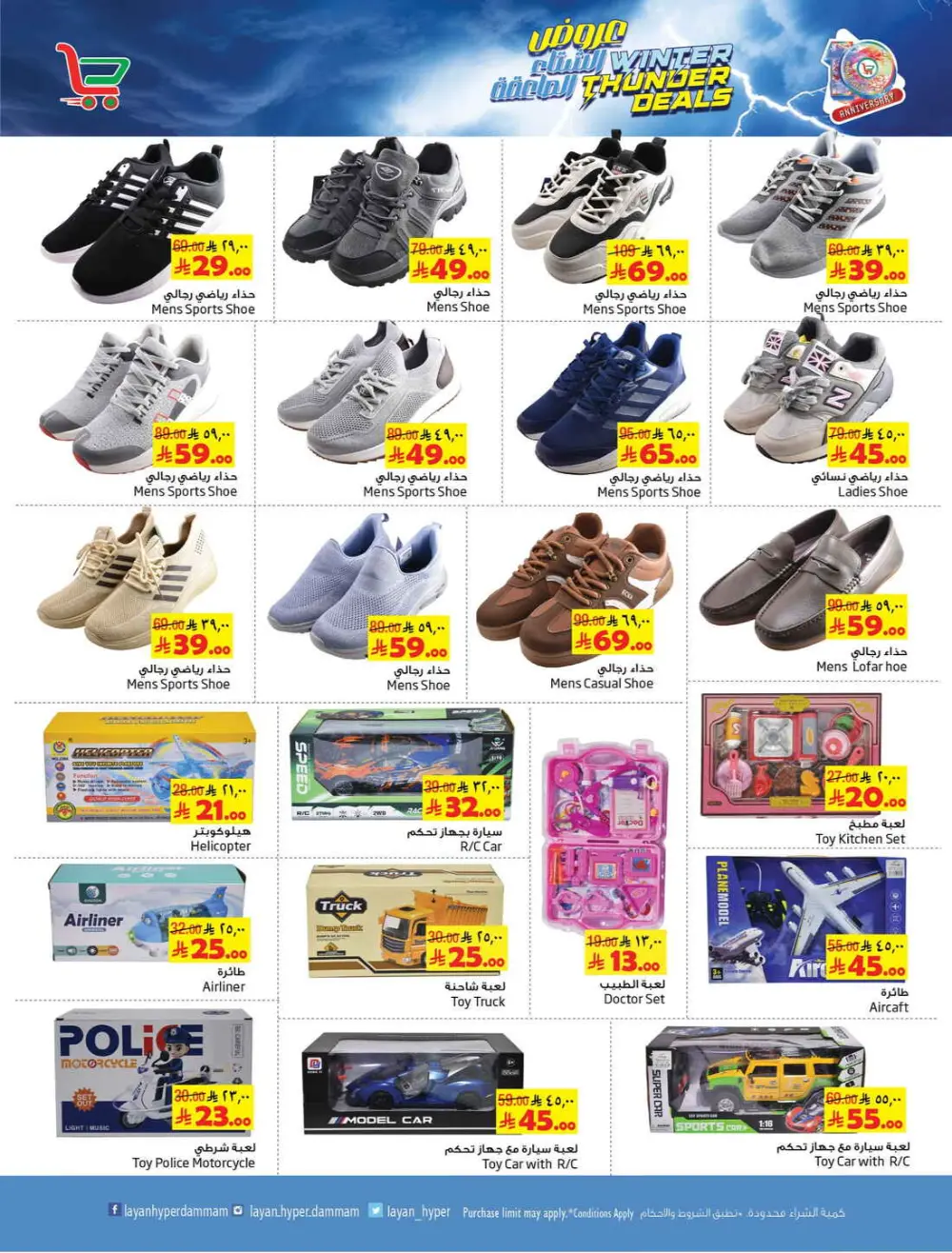 Layan Hyper Winter Thunder Deals