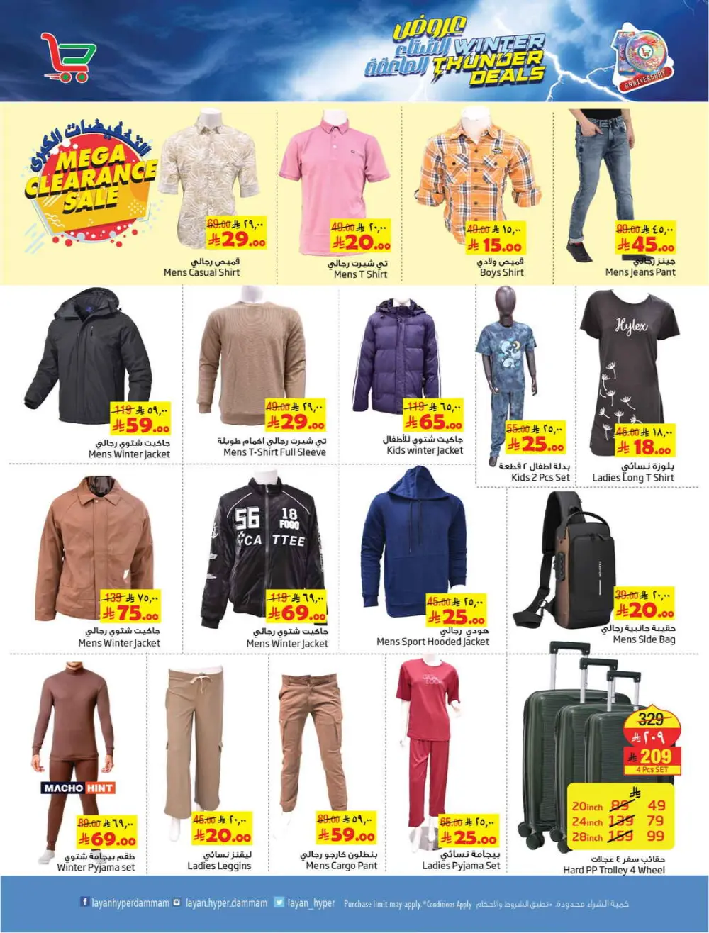 Layan Hyper Winter Thunder Deals