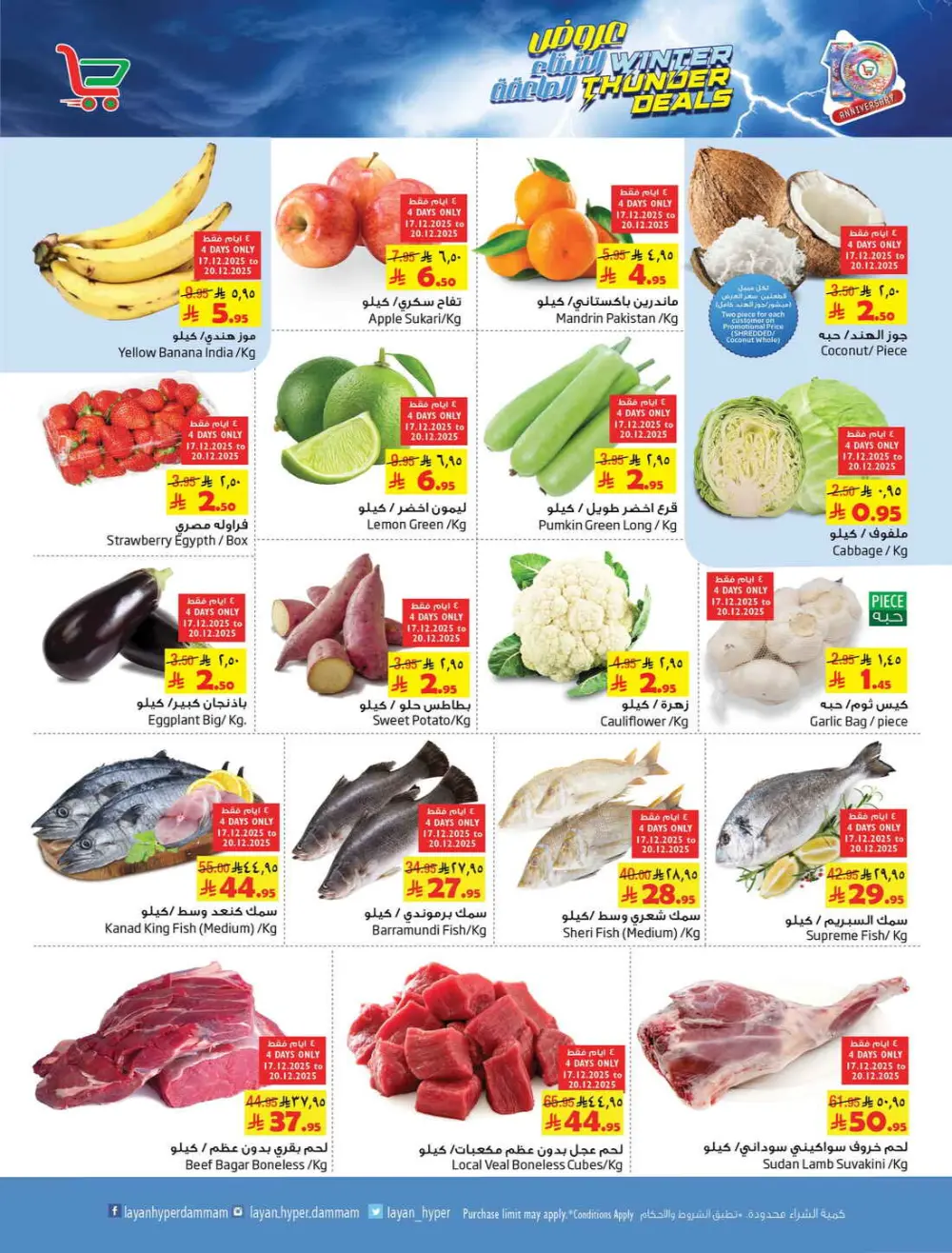 Layan Hyper Winter Thunder Deals