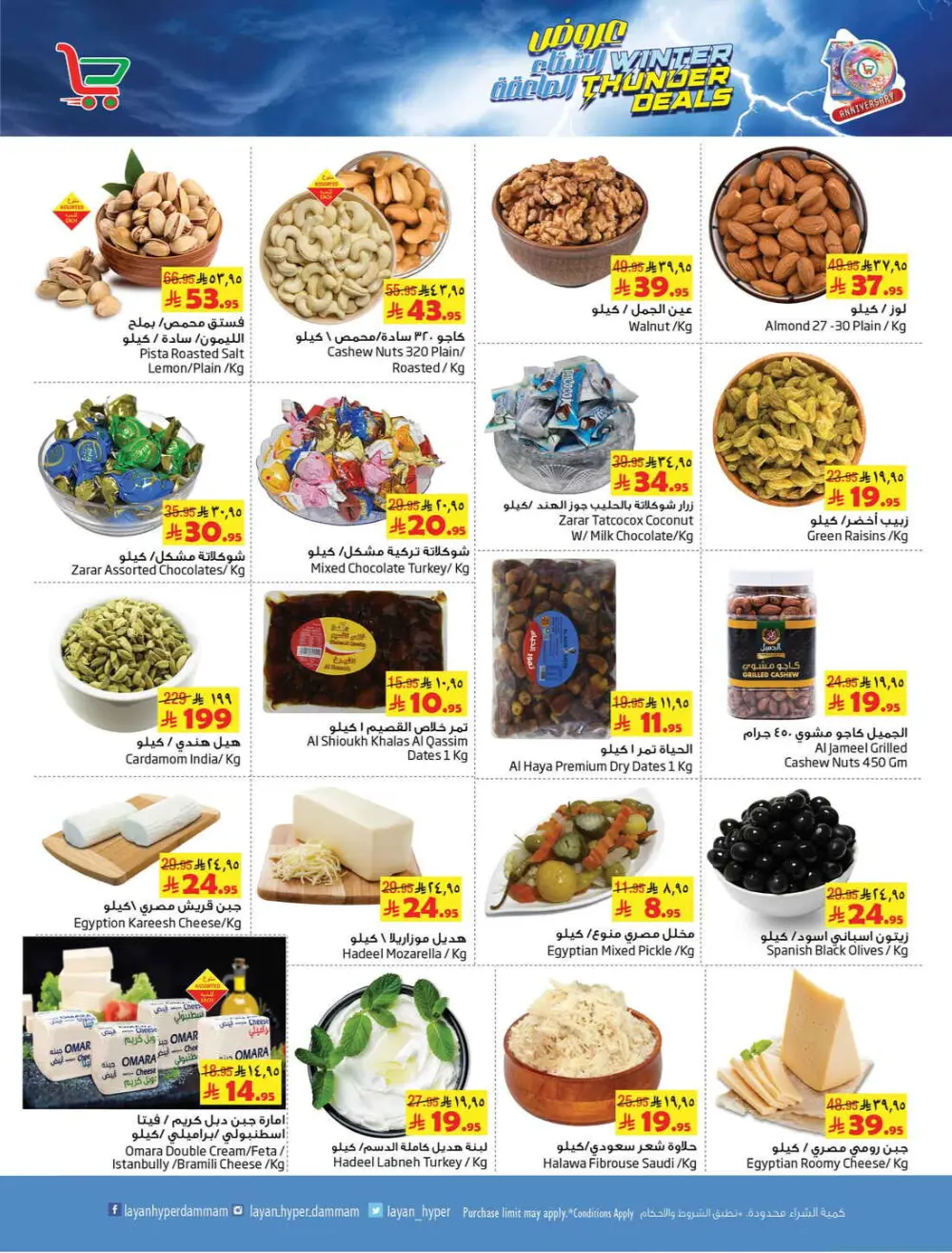 Layan Hyper Winter Thunder Deals