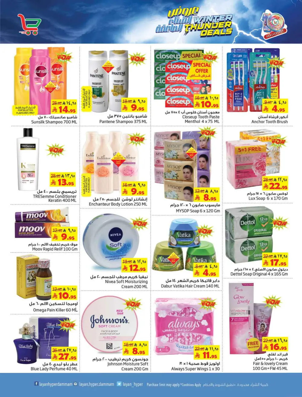 Layan Hyper Winter Thunder Deals