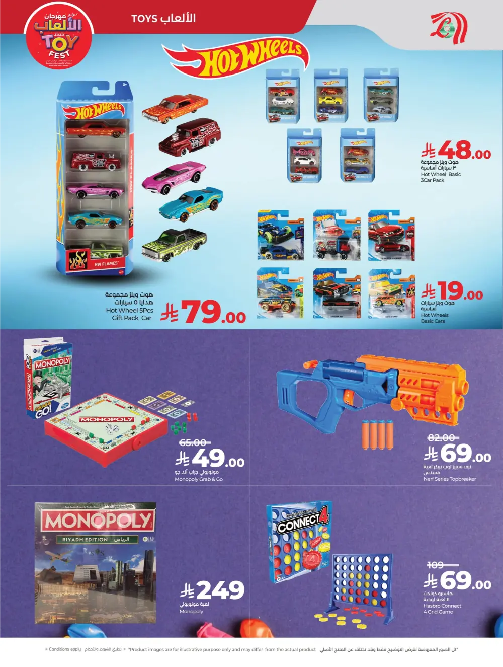 Unbeatable Toy Deals: Rev Up the Fun at LuLu Toy Fest!