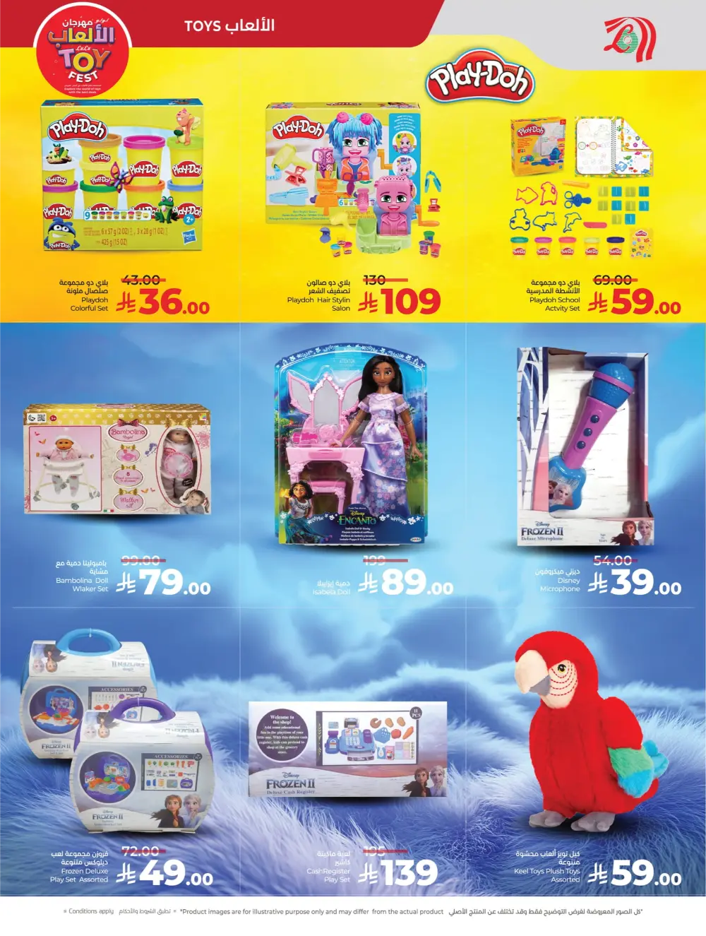 Unbeatable Toy Deals: Rev Up the Fun at LuLu Toy Fest!