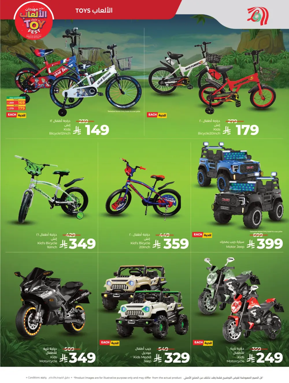 Unbeatable Toy Deals: Rev Up the Fun at LuLu Toy Fest!