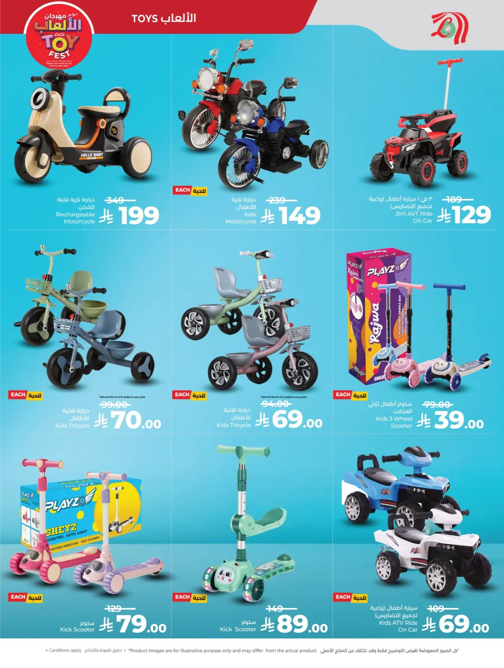 Unbeatable Toy Deals: Rev Up the Fun at LuLu Toy Fest!