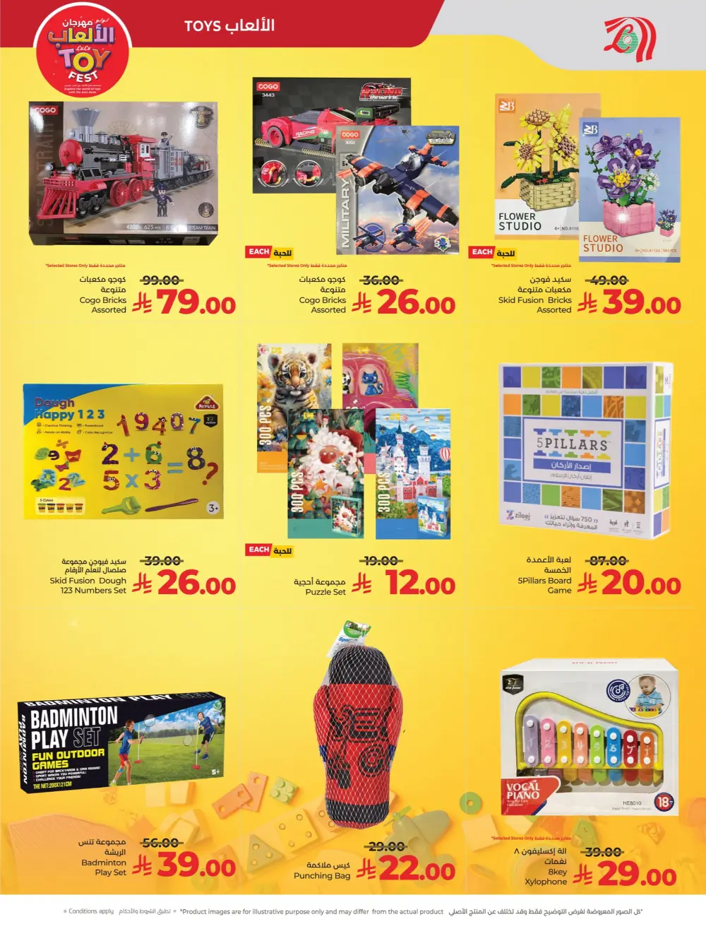 Unbeatable Toy Deals: Rev Up the Fun at LuLu Toy Fest!