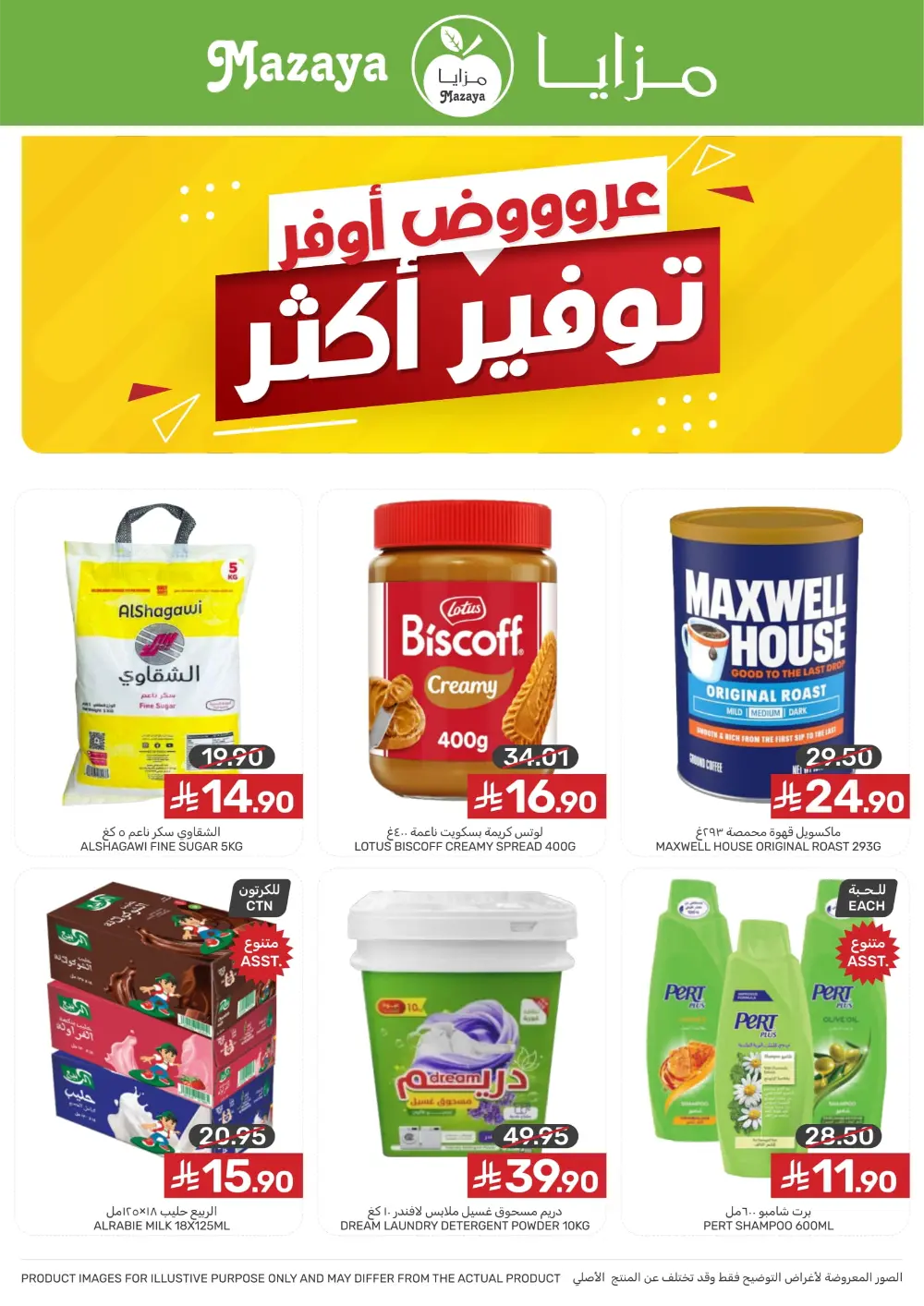 Shop Smart, Save Big: Essential Grocery Deals at Mazaya Food!