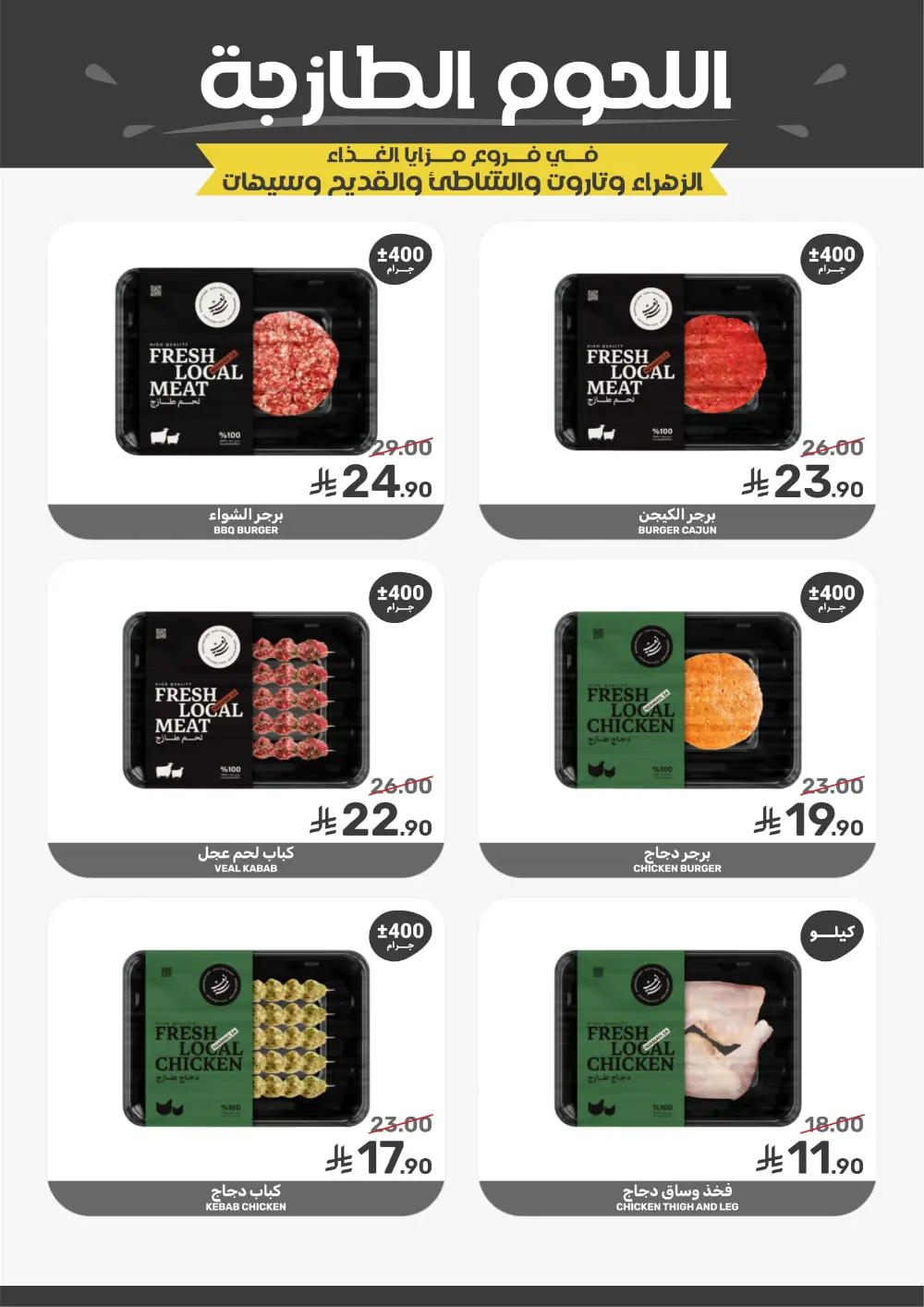 Shop Smart, Save Big: Essential Grocery Deals at Mazaya Food!