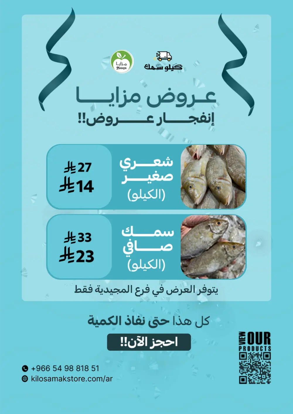 Shop Smart, Save Big: Essential Grocery Deals at Mazaya Food!