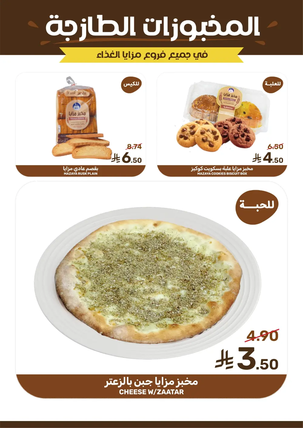 Shop Smart, Save Big: Essential Grocery Deals at Mazaya Food!