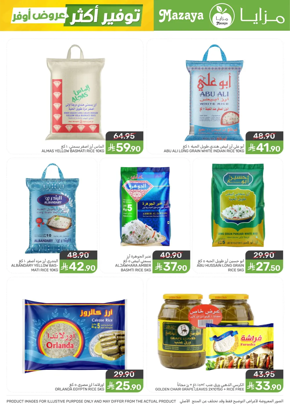 Shop Smart, Save Big: Essential Grocery Deals at Mazaya Food!