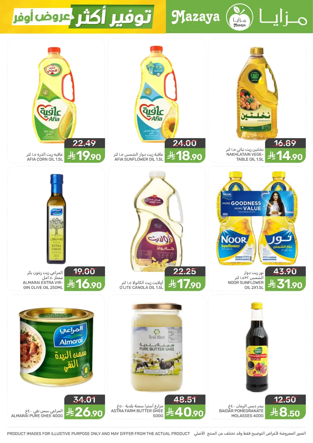 Shop Smart, Save Big: Essential Grocery Deals at Mazaya Food!