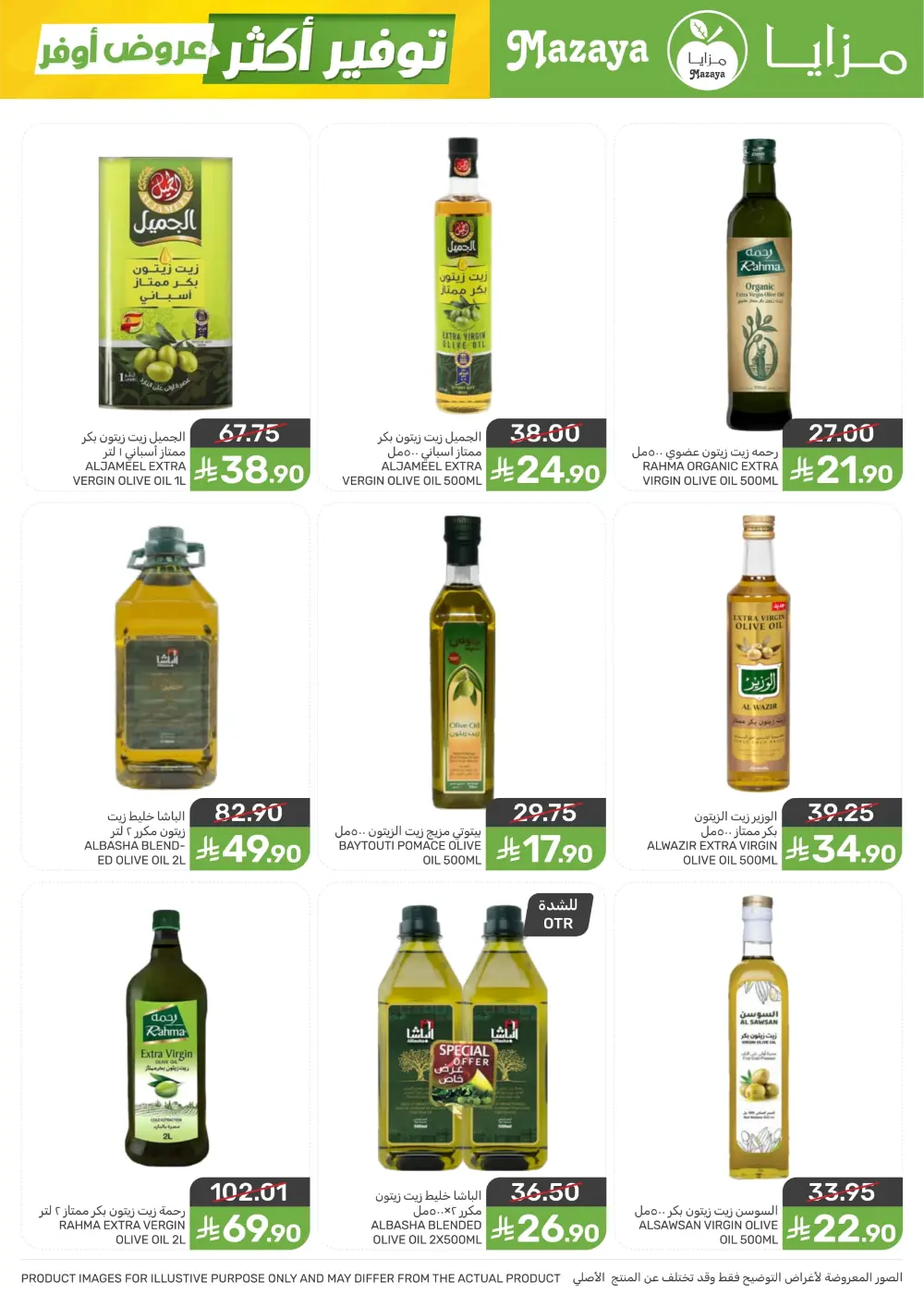 Shop Smart, Save Big: Essential Grocery Deals at Mazaya Food!