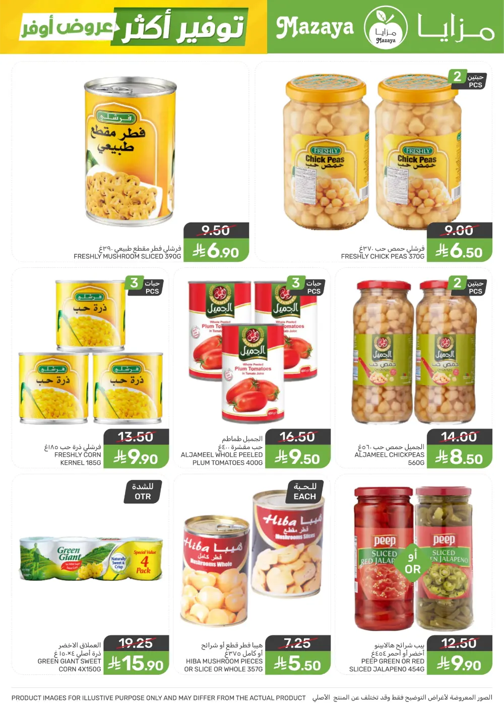 Shop Smart, Save Big: Essential Grocery Deals at Mazaya Food!