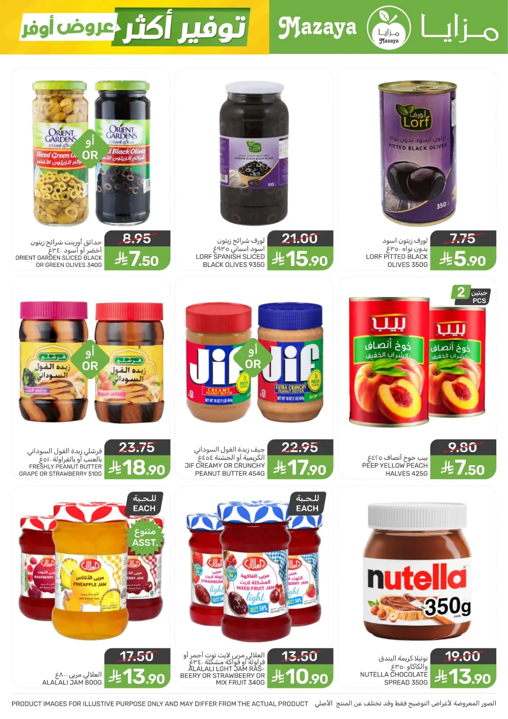 Shop Smart, Save Big: Essential Grocery Deals at Mazaya Food!